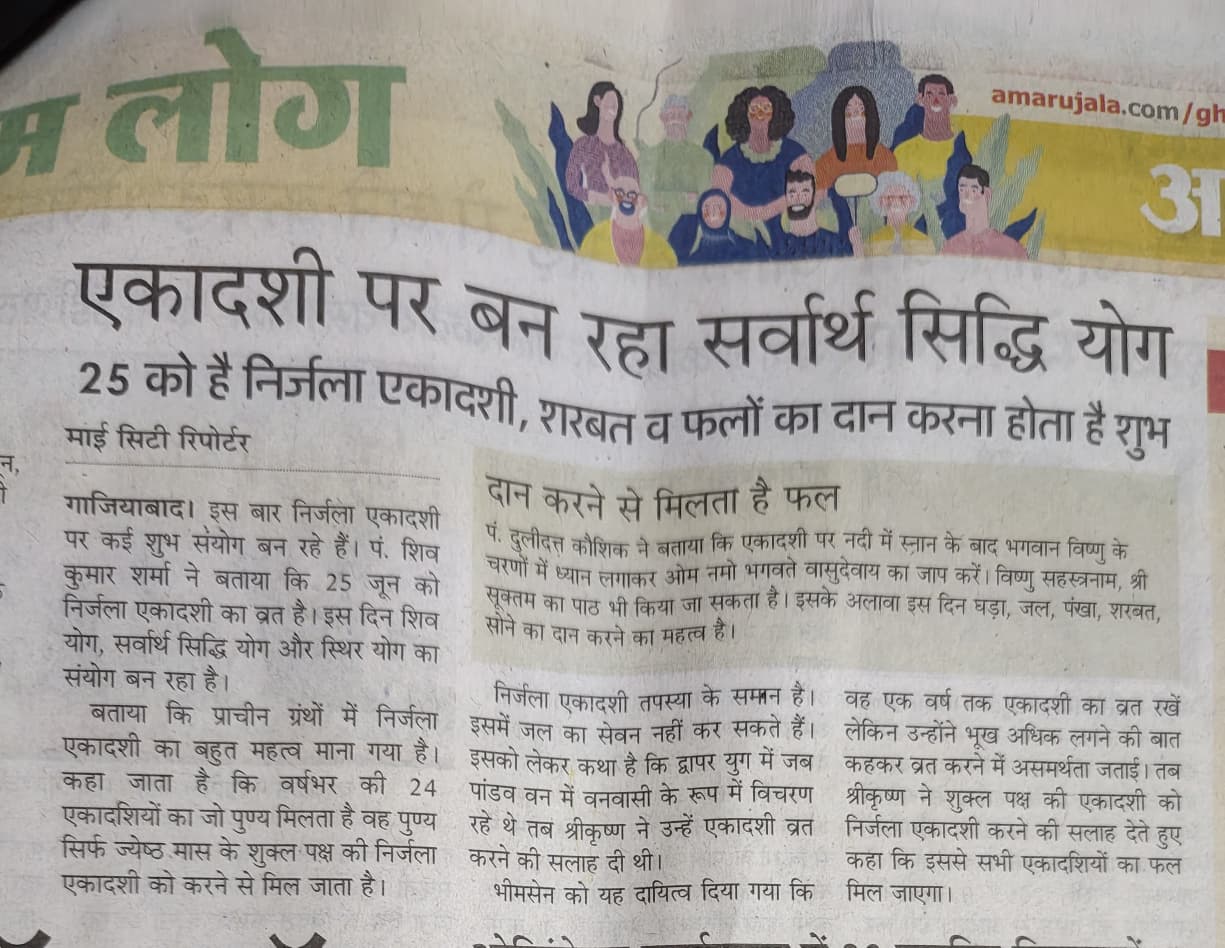 News 1 Shiv Kumar Sharma Vastu Consultant Ghaziabad