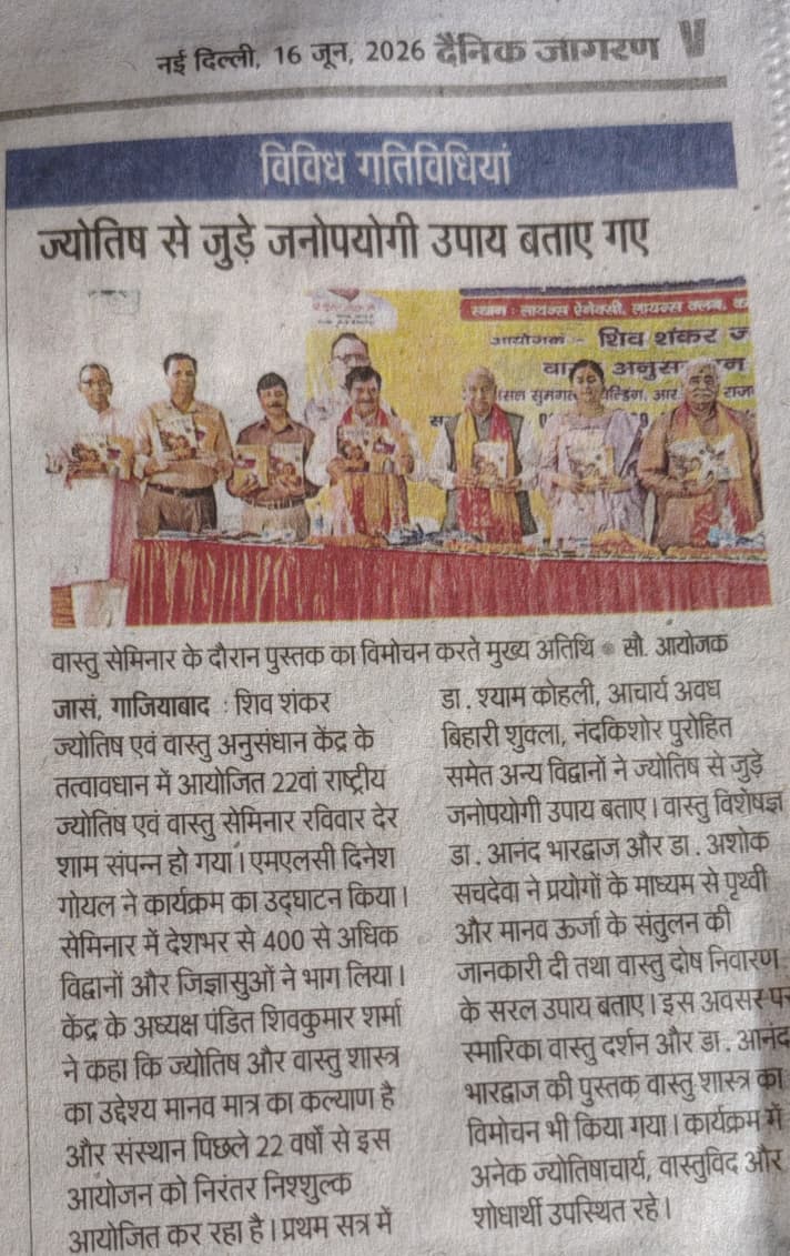 News 4 Shiv Kumar Sharma Vastu Consultant Ghaziabad