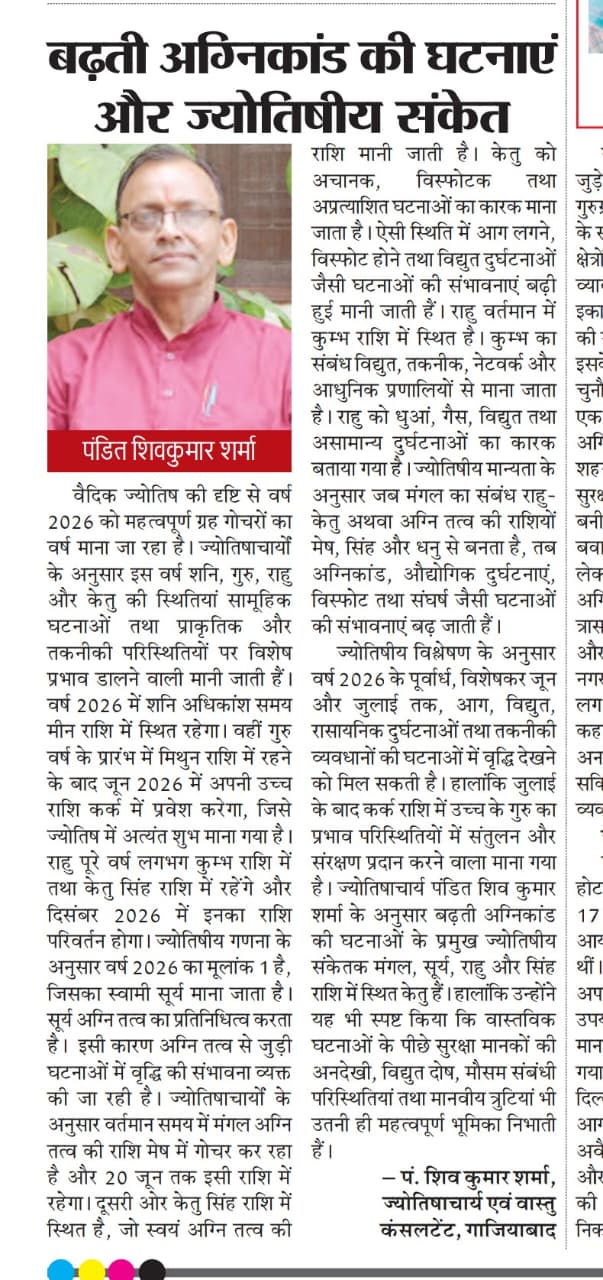 News 6 Shiv Kumar Sharma Vastu Consultant Ghaziabad
