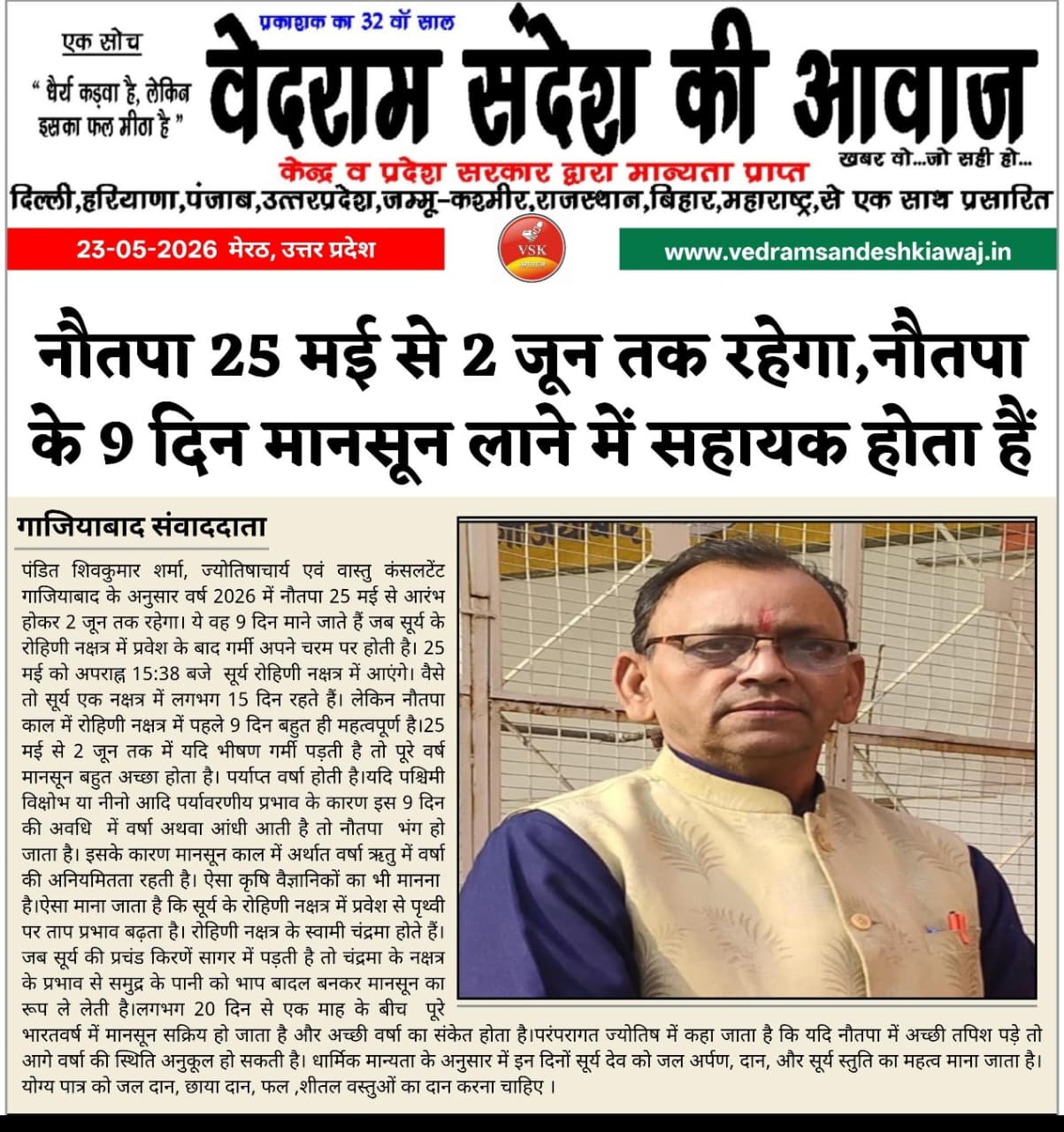 News 8 Shiv Kumar Sharma Vastu Consultant Ghaziabad
